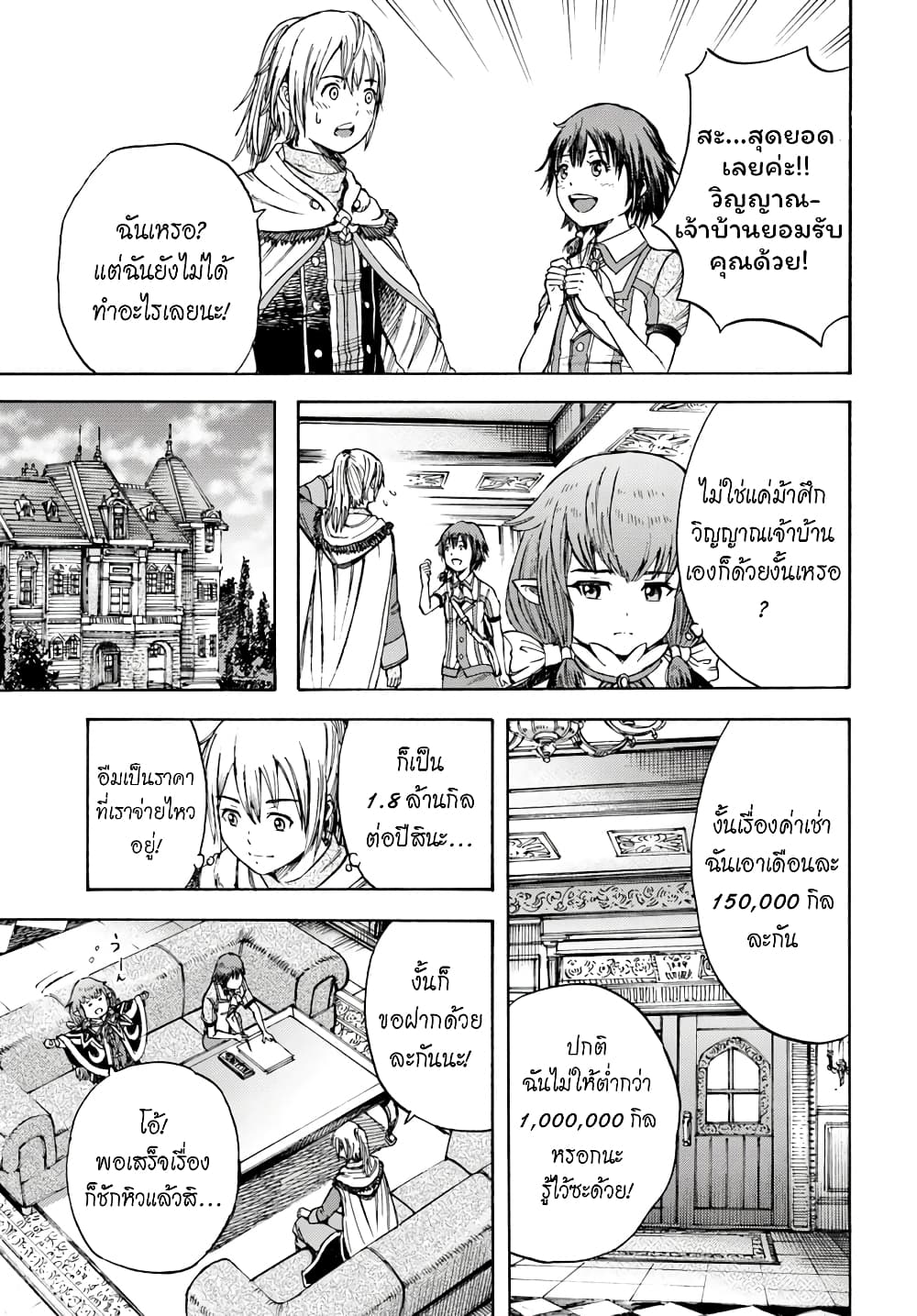 อ่าน Shoukan sareta Kenja wa Isekai wo Iku: Saikyou nano wa Fuyou Zaiko no Item deshita